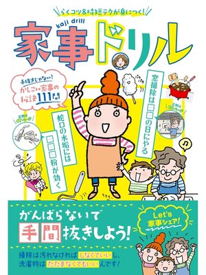 cover image of 家事ドリル